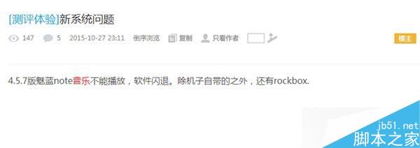 魅蓝Note新固件导致音乐闪退的解决方法