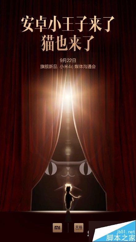 小米4C什么时候发布?