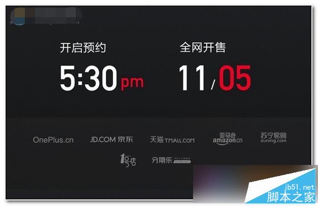 一加手机X预约购买攻略