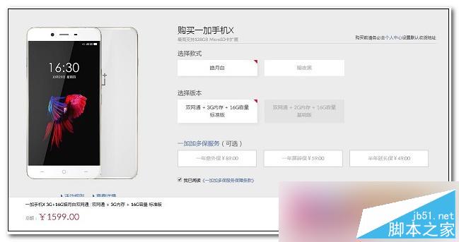 一加手机X预约购买攻略