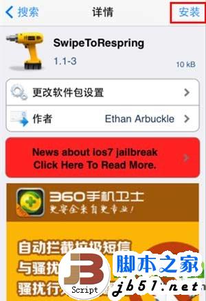 ios7.0.4越狱后安装插件重启失效解决方法4