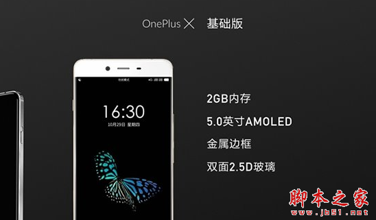 一加X有电信版吗 一加手机X网络制式介绍