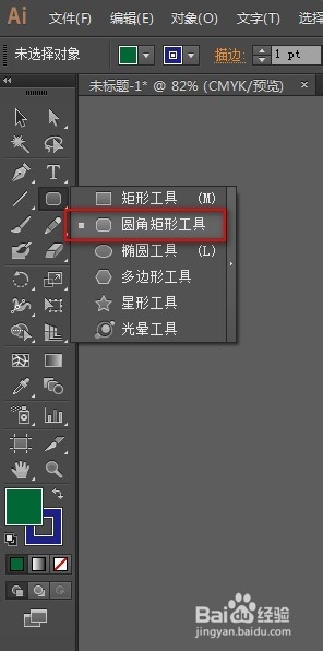 Illustrator CC2014(AI)怎样绘制圆角矩形