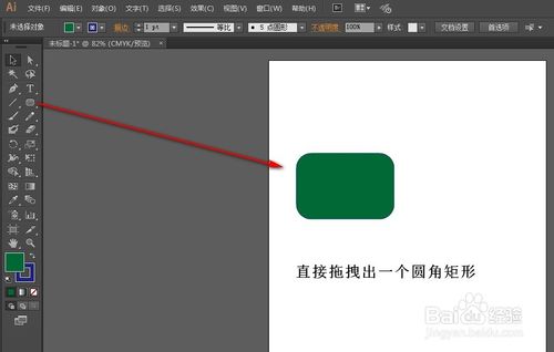 Illustrator CC2014(AI)怎样绘制圆角矩形