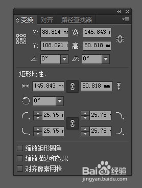 Illustrator CC2014(AI)怎样绘制圆角矩形