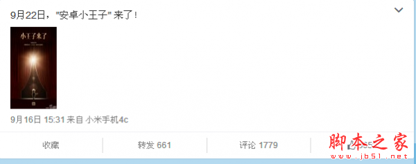 9月22日小米4C发布会视频直播地址 性价比爆棚小米4C发布