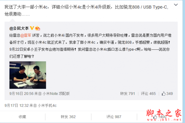 9月22日小米4C发布会视频直播地址 性价比爆棚小米4C发布