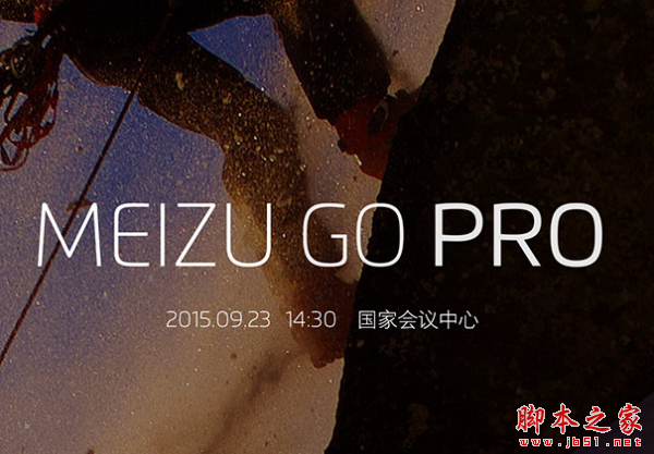 9月23日魅族新品发布会视频直播地址 魅族pro5发布视频直播