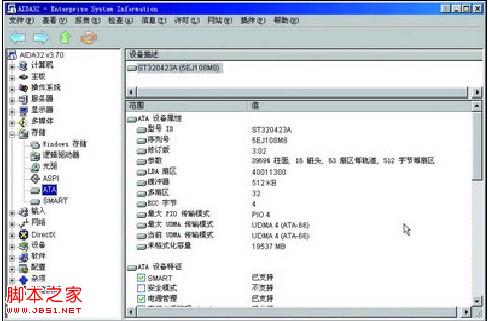 电脑硬件检测工具hwinfo32使用