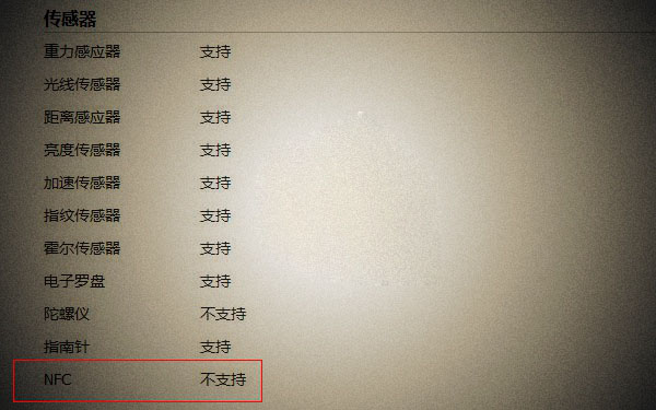 荣耀畅玩5X有NFC吗 荣耀畅玩5X支持NFC吗？