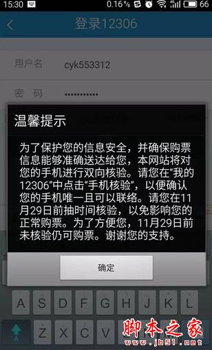 12306发短信999不回复解决方法 脚本之家