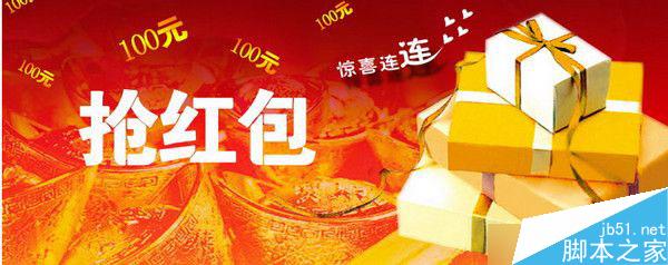 抢红包需要注意些什么?2016春节抢红包安全问题