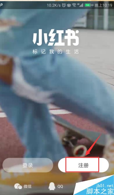 小红书怎么注册？小红书注册图文教程