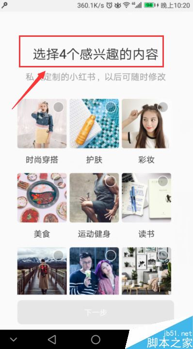 小红书怎么注册？小红书注册图文教程
