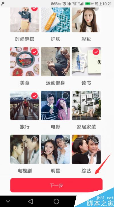 小红书怎么注册？小红书注册图文教程