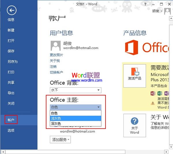 Word2013怎么修改主题颜色？ 