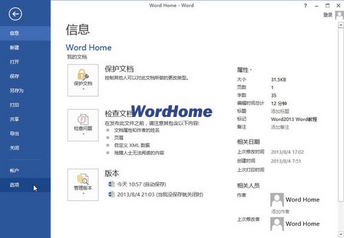 在Word2013自定义词典中添加和删除单词 