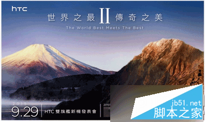 htc新品发布会直播 htc9月29日双旗舰发布会视频直播地址