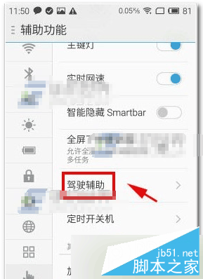 魅蓝metal驾驶辅助怎么开启 魅蓝metal驾驶辅助开启方法流程