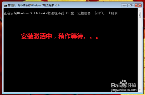 如何使用激活工具激活Windows7系统