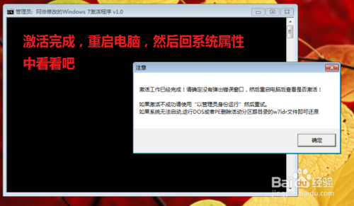 如何使用激活工具激活Windows7系统