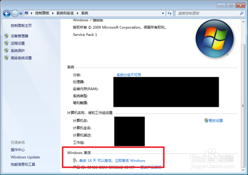 如何使用激活工具激活Windows7系统