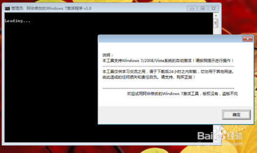 如何使用激活工具激活Windows7系统