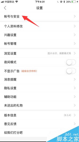 百度贴吧怎么解绑手机号？百度贴吧解绑/更换手机号码教程