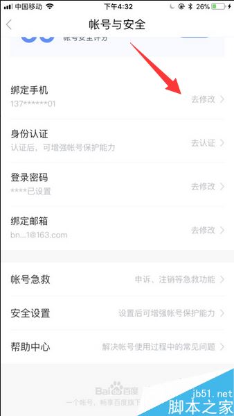 百度贴吧怎么解绑手机号？百度贴吧解绑/更换手机号码教程