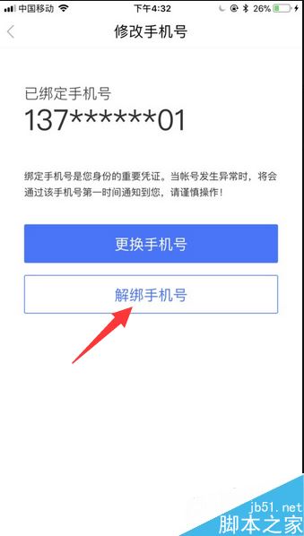 百度贴吧怎么解绑手机号？百度贴吧解绑/更换手机号码教程
