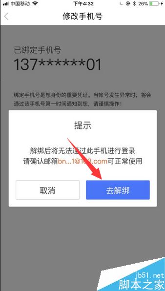 百度贴吧怎么解绑手机号？百度贴吧解绑/更换手机号码教程