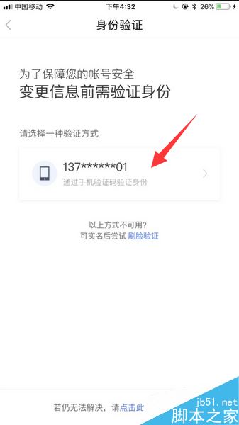 百度贴吧怎么解绑手机号？百度贴吧解绑/更换手机号码教程
