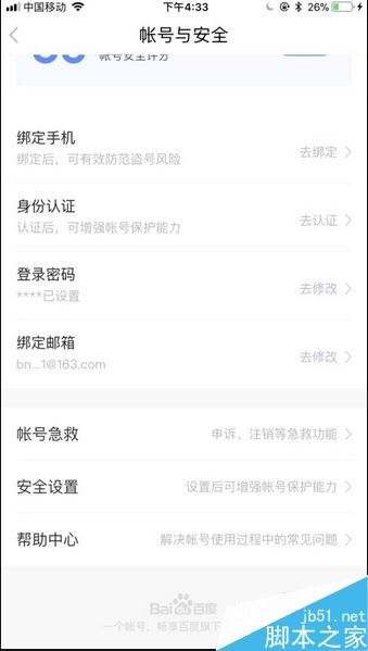 百度贴吧怎么解绑手机号？百度贴吧解绑/更换手机号码教程