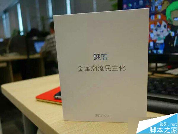 魅蓝新品发布会10月21日召开