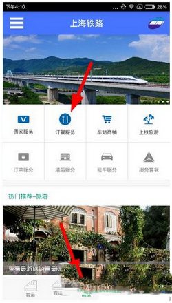 上海铁路12306怎么订餐 上铁12306订餐图文教程