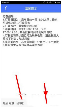 上海铁路12306怎么订餐 上铁12306订餐图文教程1