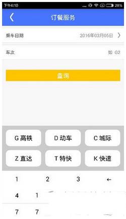 上海铁路12306怎么订餐 上铁12306订餐图文教程2