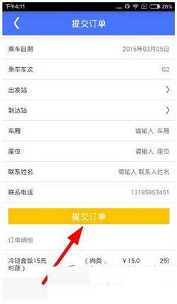 上海铁路12306怎么订餐 上铁12306订餐图文教程5