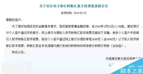 五大银行：手机银行转账完全免费！时间公布