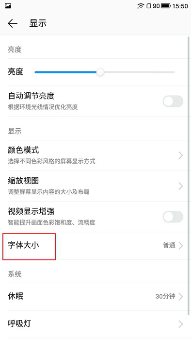 乐1s字体大小怎么设置 乐视超级手机1s字体大小设置教程