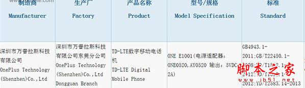 一加新机通过3C认证：一加手机X将至？