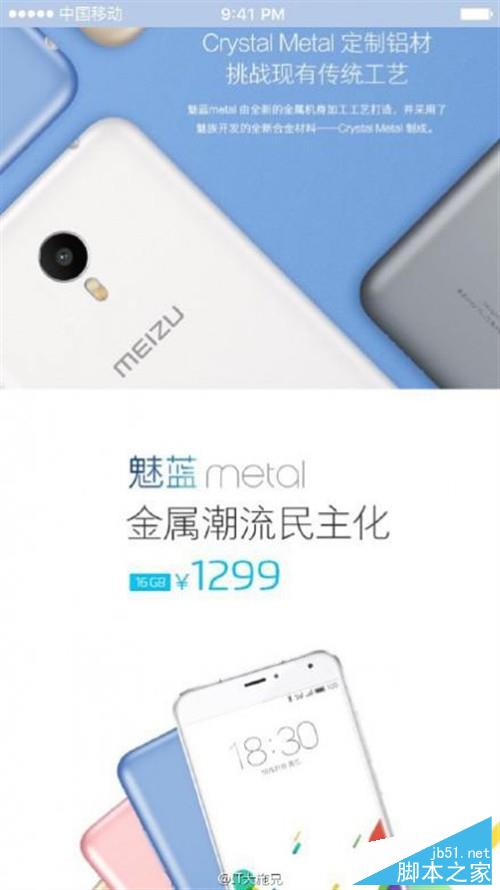 售价1299元 1021魅蓝metal在QQ空间首发