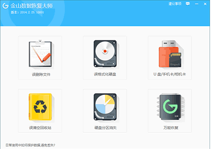 金山数据恢复大师怎么恢复丢失数据？ 脚本之家