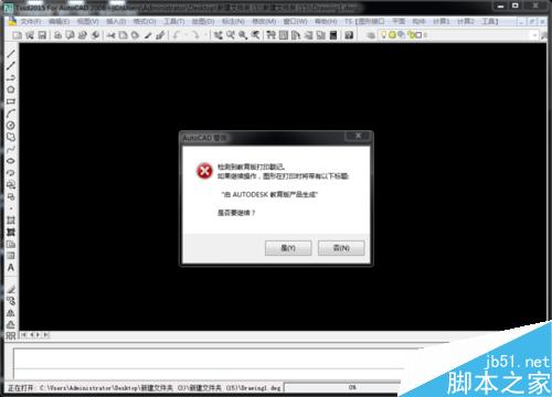 如何彻底去除CAD教育版印记