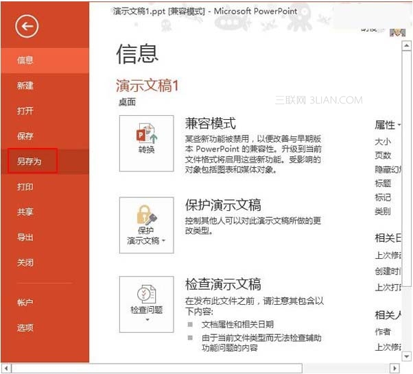 将PowerPoint里面的文字转到Word 