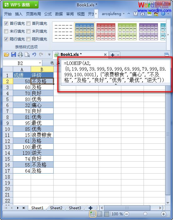 WPS表格使用区间进行多条件判断 