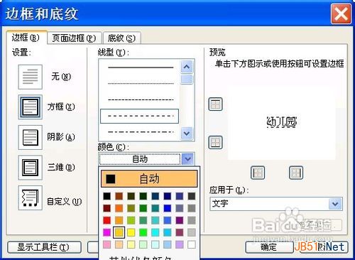 word中如何设置边框和底纹