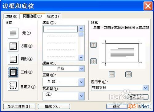word中如何设置边框和底纹