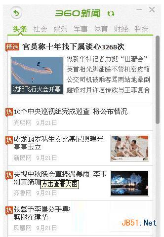 360新闻弹窗怎么打开