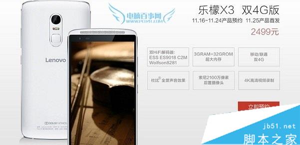 乐檬X3怎么买 联想乐檬X3预约购买攻略
